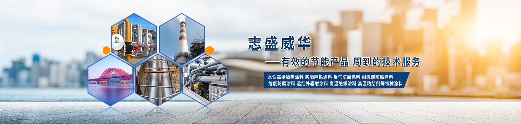 志盛威華-創(chuàng)建百年企業(yè)，打造世界品牌