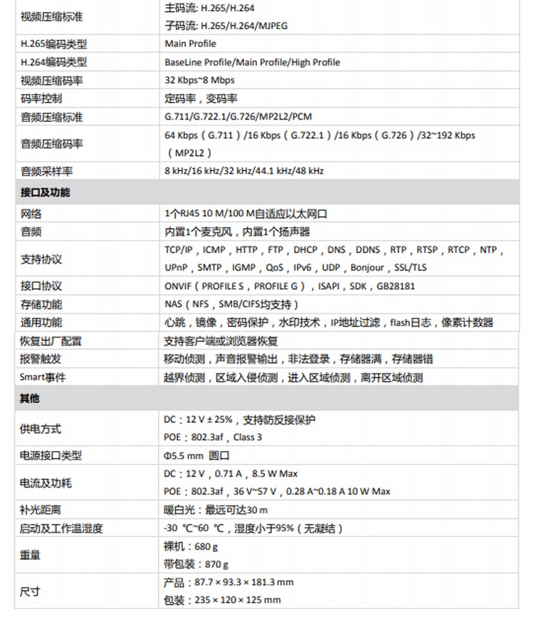 ?？低曋悄軘z像機(jī)