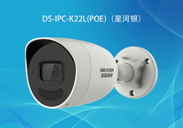 ?？低旸S-IPC-K22L(POE) 200萬像素 PoE筒型全彩網(wǎng)絡(luò)攝像機-華思特安防監(jiān)控系統(tǒng)