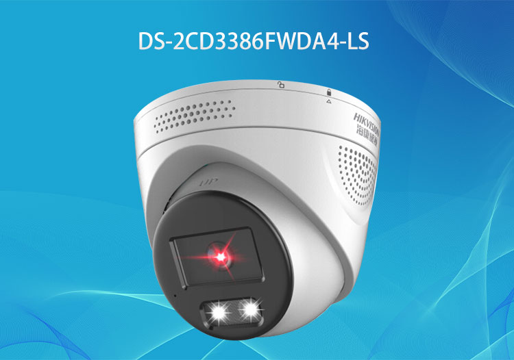 DS-2CD3386FWDA4-LS ?？低?00萬(wàn)全彩警戒型聲光報(bào)警攝像機(jī)