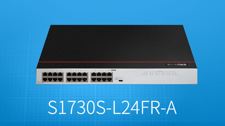 華為數通智選 S1730S-L24FR-A 24口百兆企業(yè)級交換機即插即用機架