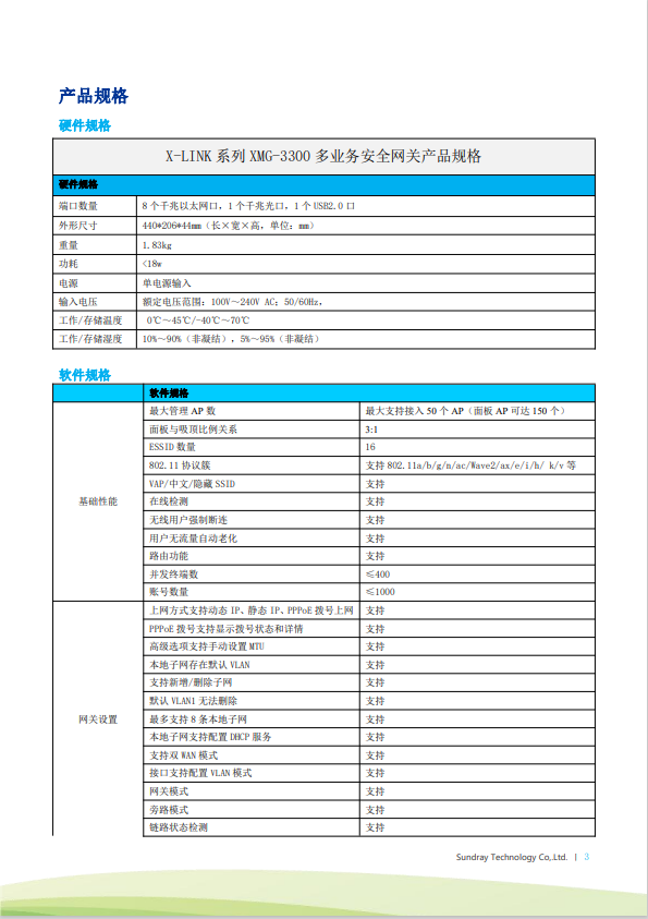 信銳 XMG-3300 無(wú)線(xiàn)AP控制器