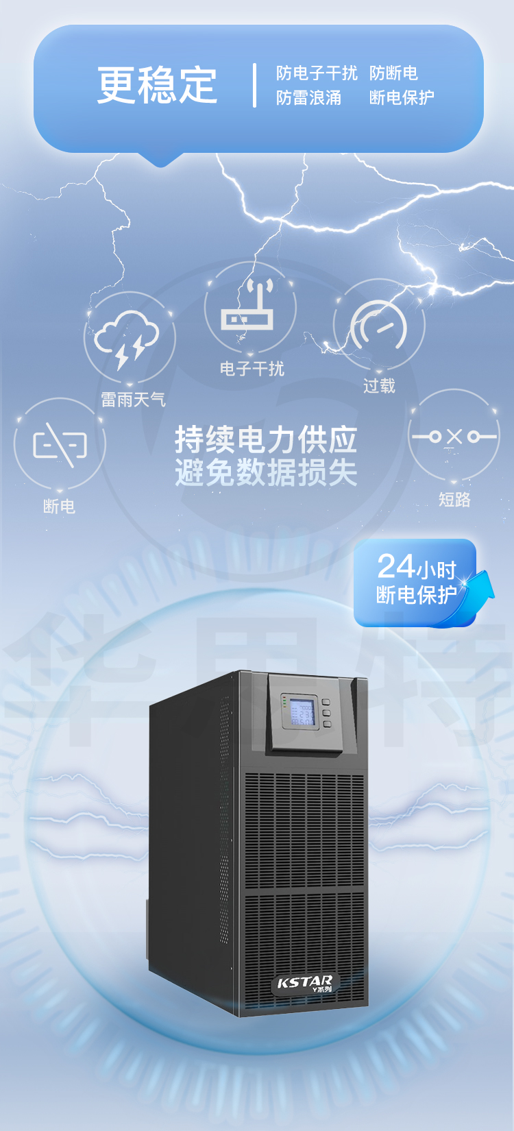 科士達(dá) YDC3360 UPS不間斷電源