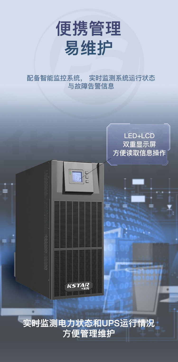 科士達(dá) YDC3360 UPS不間斷電源