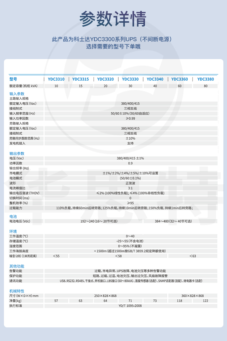 科士達(dá) YDC3360 UPS不間斷電源