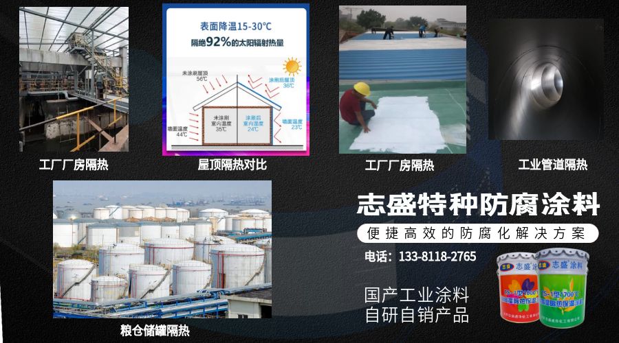 耐高溫隔熱保溫涂料施工案例